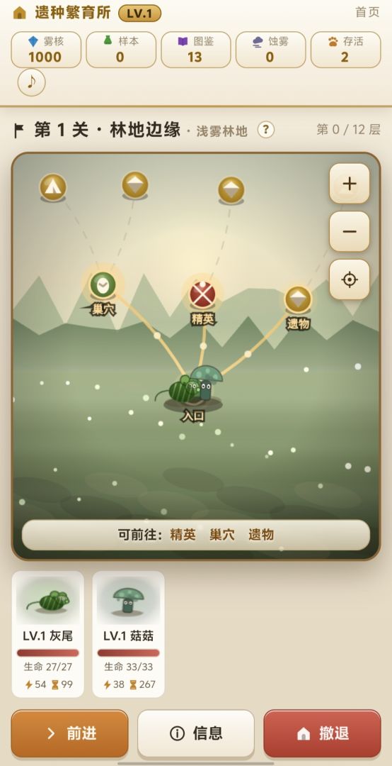 遗种繁育所游戏截图