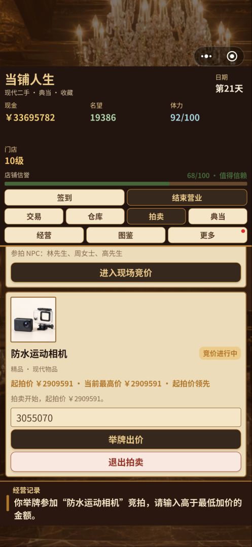 当铺人生游戏截图
