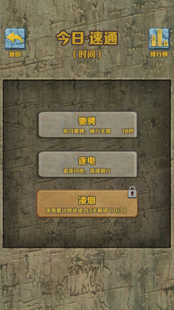 石块华容道游戏截图