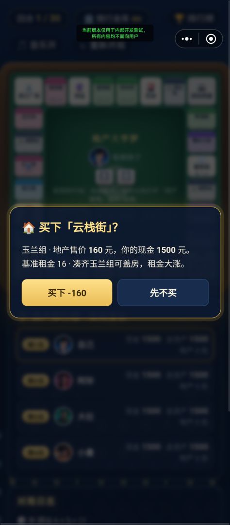 地产大亨梦游戏截图