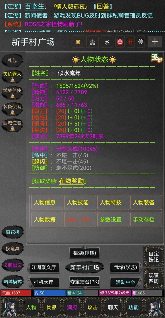 江湖孤影游戏截图