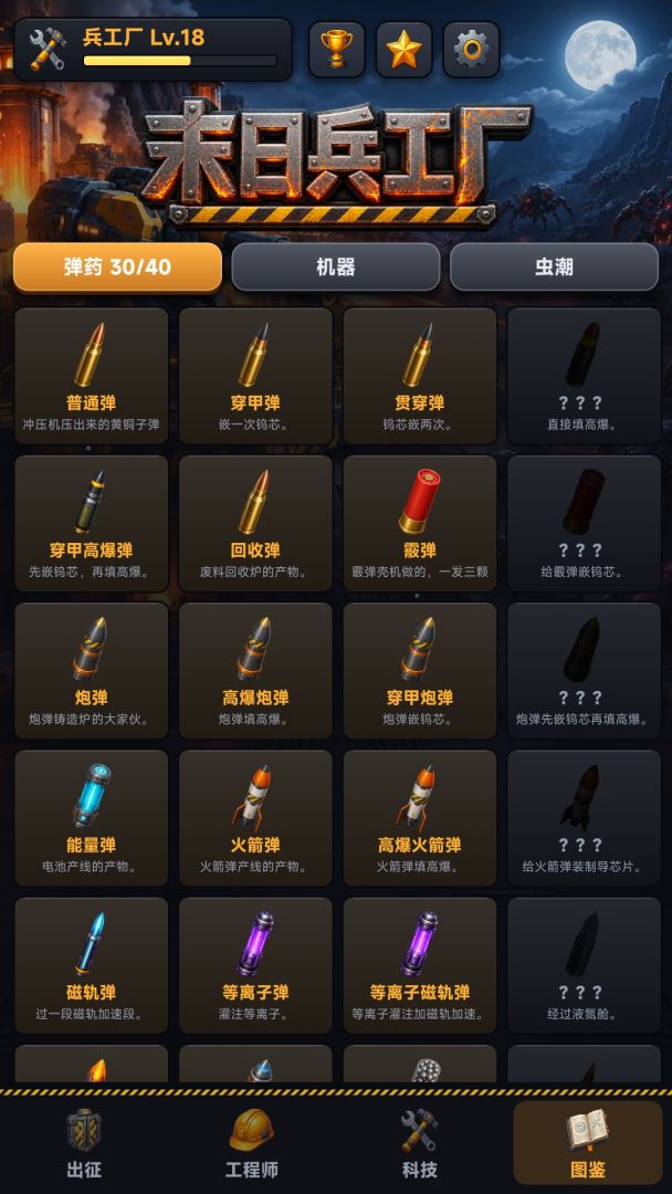 末日兵工厂游戏截图