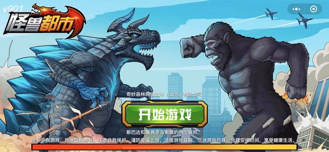 怪兽都市游戏截图