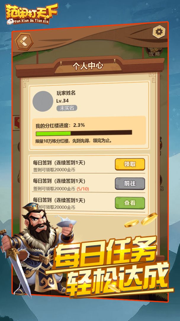 范闲打天下游戏截图