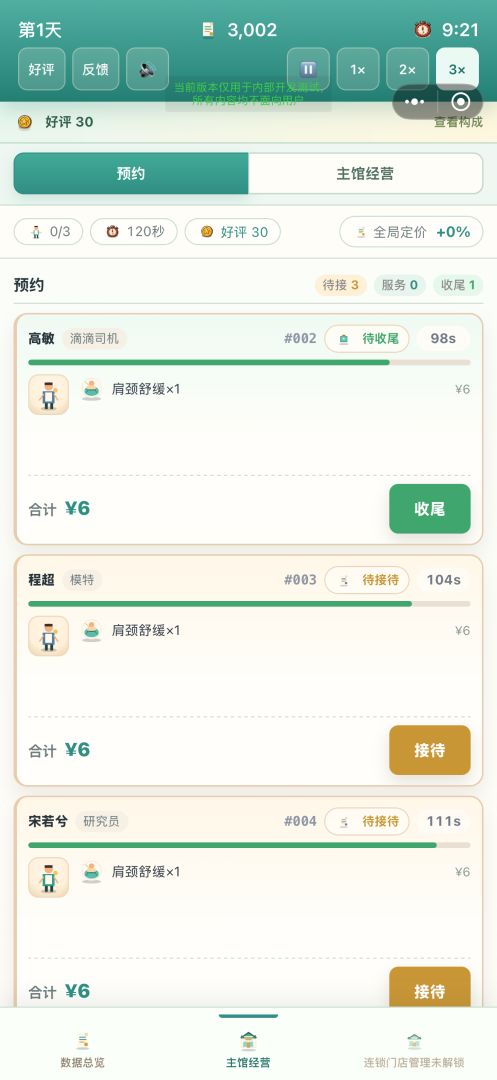 推拿大王游戏截图