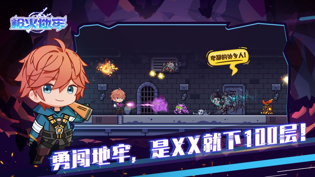 枪火地牢游戏截图