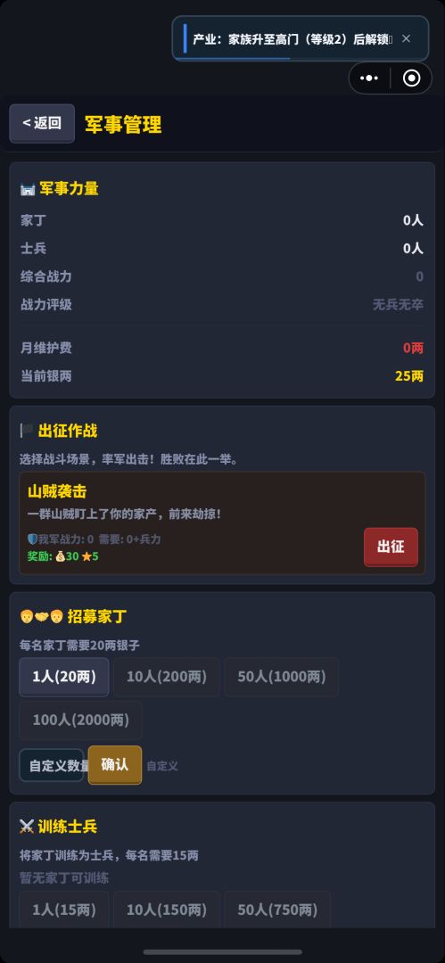 家族崛起游戏截图