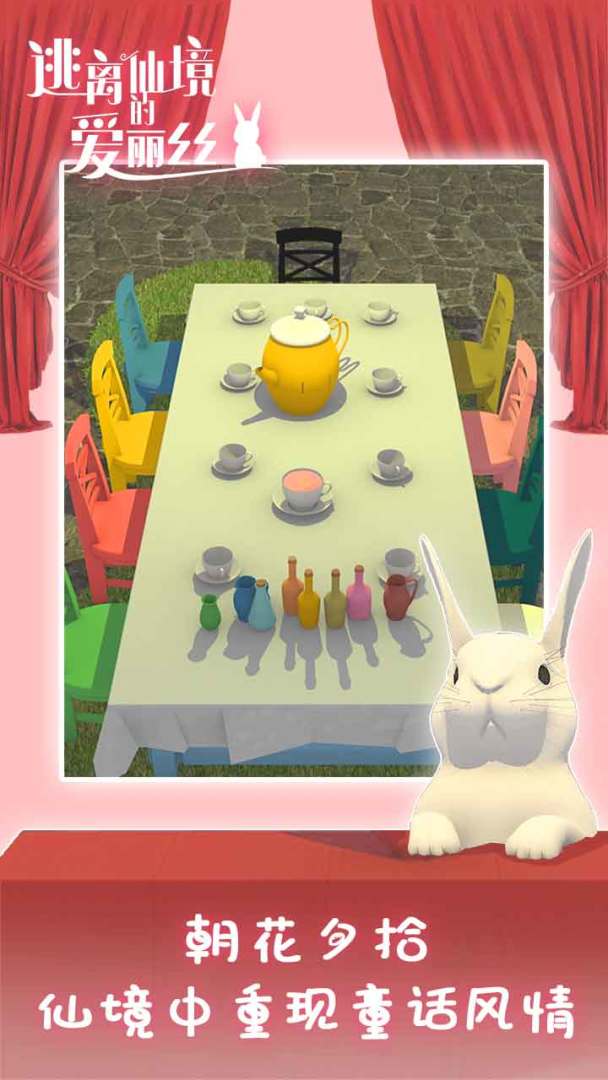 逃离仙境的爱丽丝游戏截图