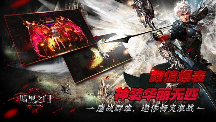 暗黑之门游戏截图