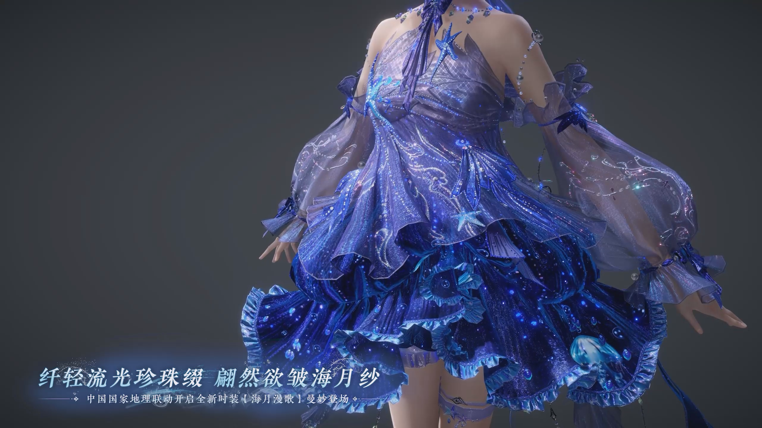 中国国家地理联动时装上架