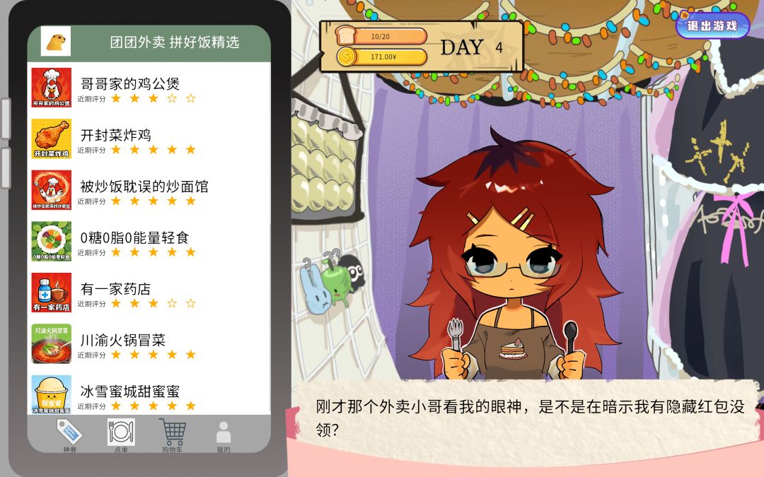 满减人生游戏截图