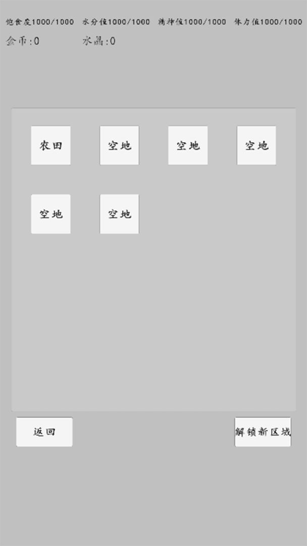 转世之旅游戏截图