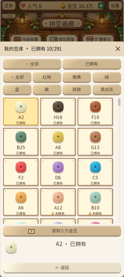 拼豆画廊游戏截图