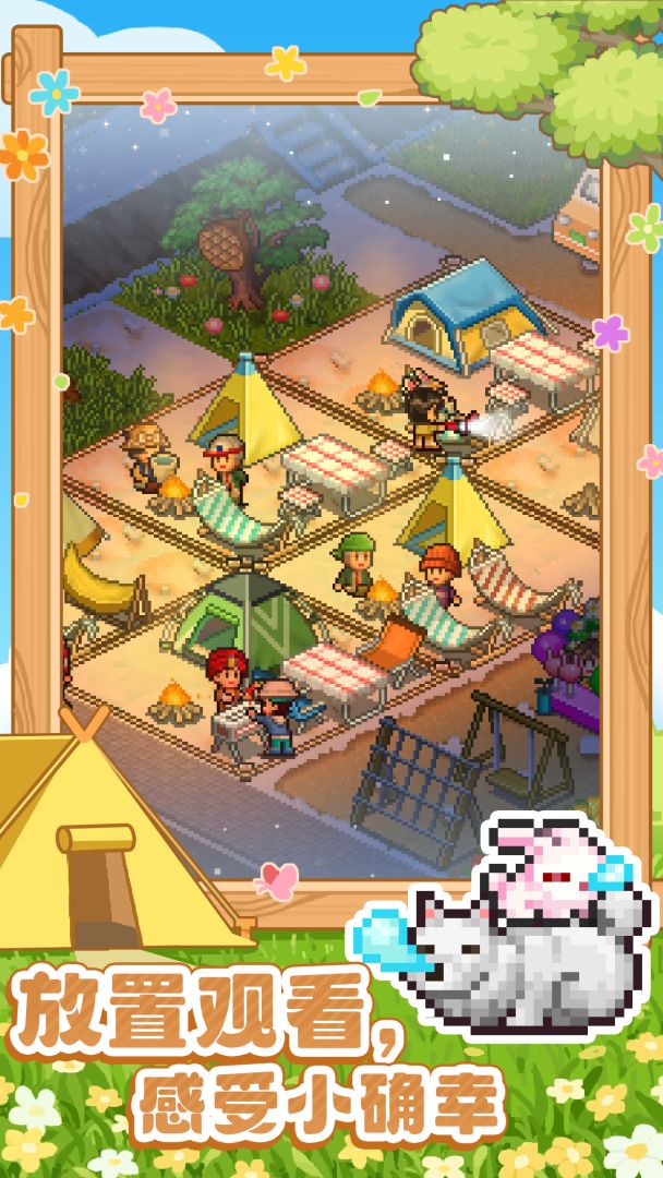 森丘露营地游戏截图