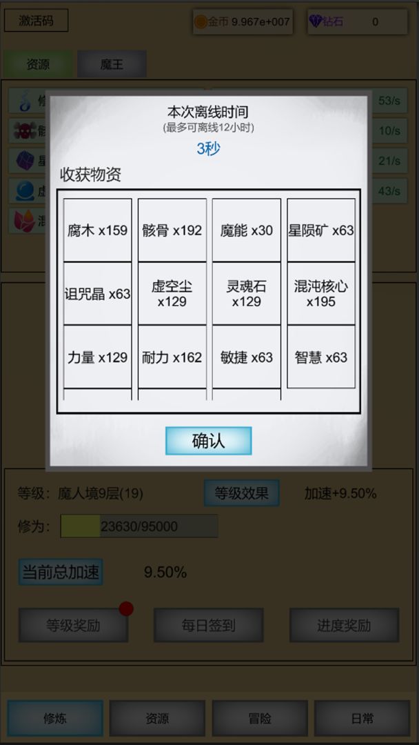 魔王点击修炼系统游戏截图