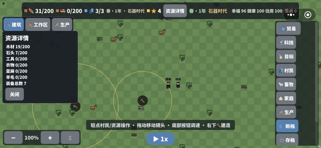 部落时代游戏截图