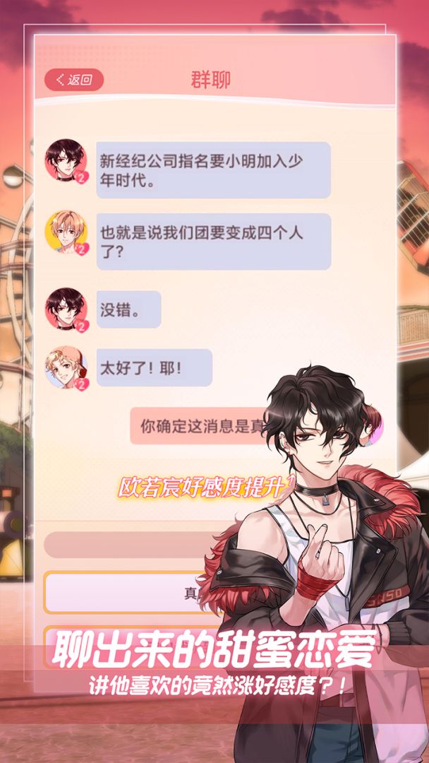 假王子恋爱手册游戏截图