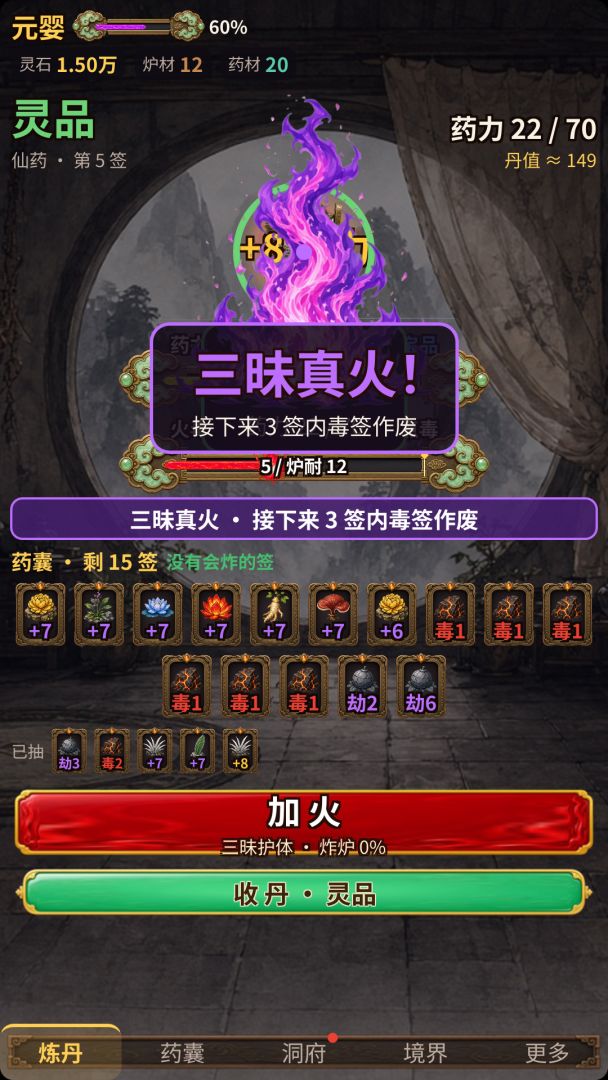 炼丹一百炉游戏截图