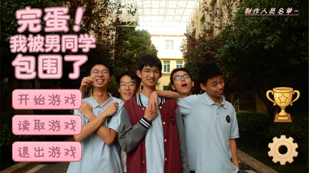 完蛋！我被男同学包围了游戏截图