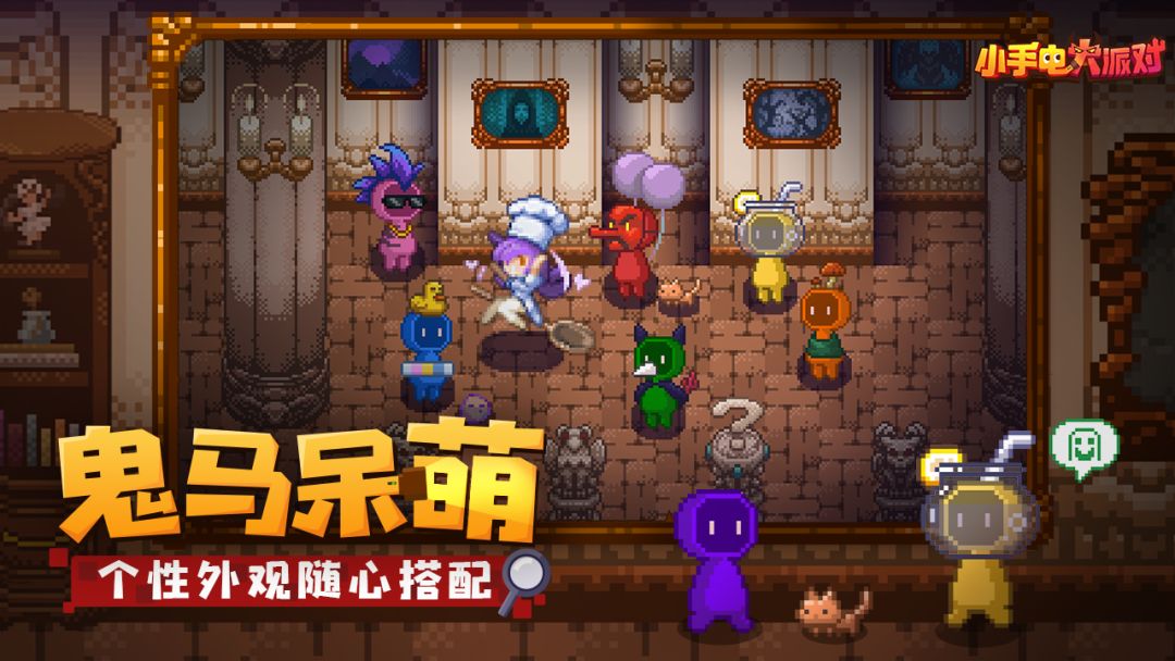 小手电大派对游戏截图