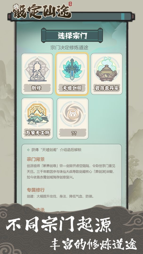 骰定仙途游戏截图