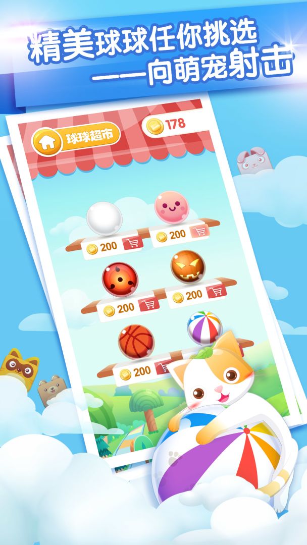 会说话的弹球游戏截图