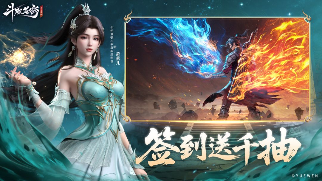 斗破苍穹：异火降世游戏截图