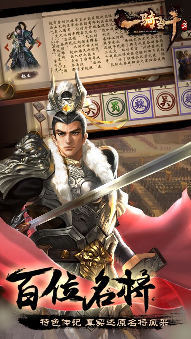 一骑当千2游戏截图