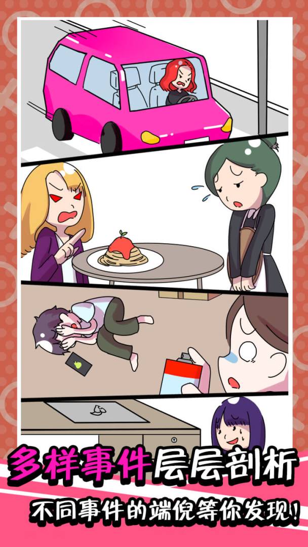 不是她的错游戏截图