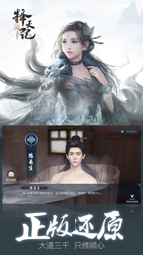 择天记游戏截图