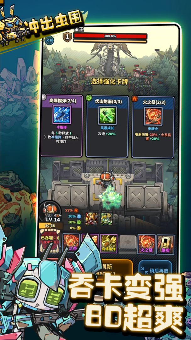 冲出虫围游戏截图