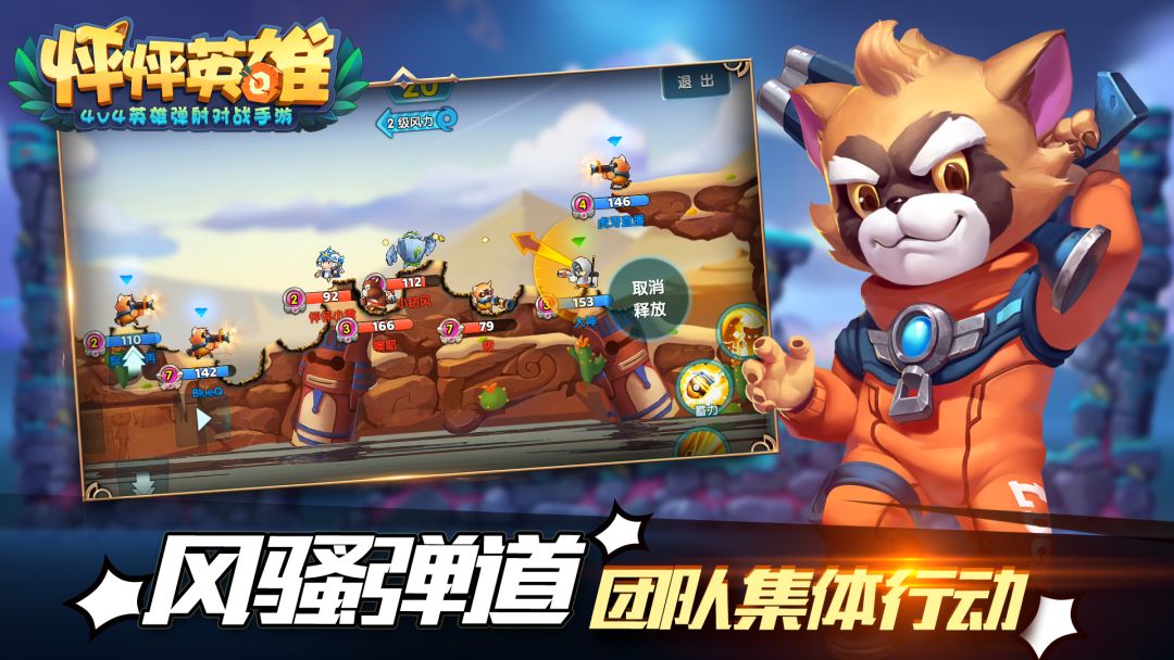 怦怦英雄游戏截图