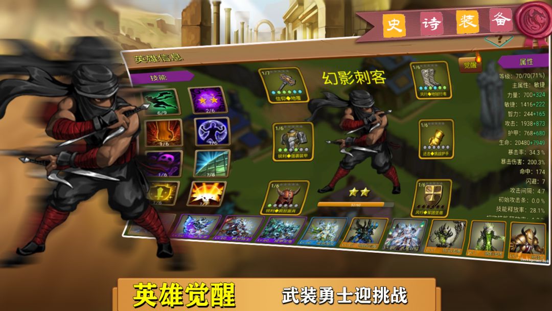 史诗装备游戏截图