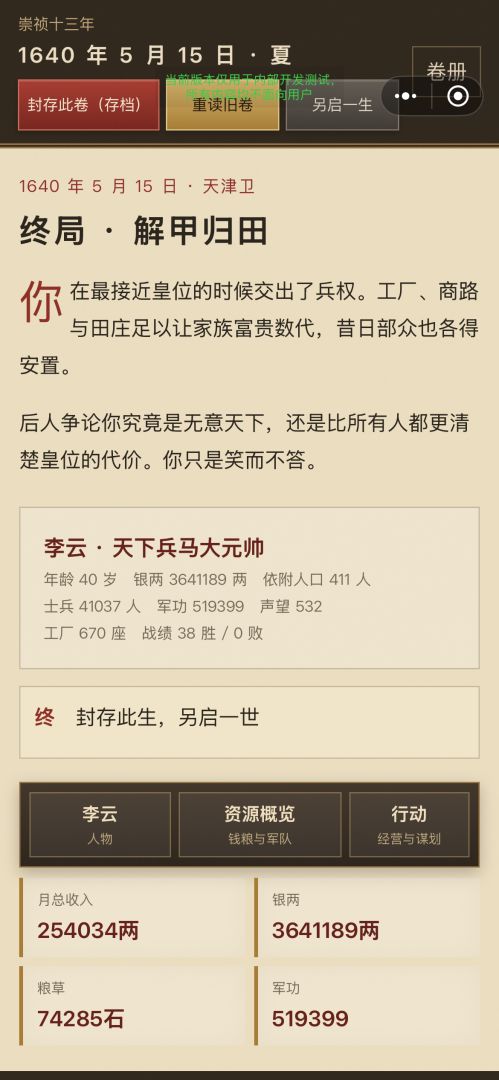 明末人生游戏截图