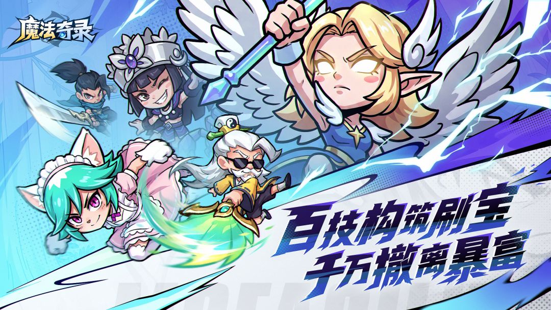 魔法奇录游戏截图