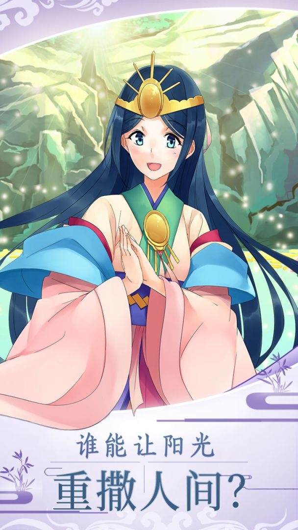 天照大神游戏截图