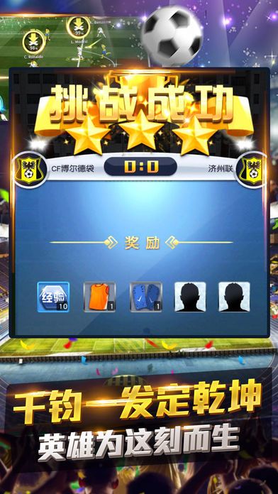 足球风云-体验豪门经理人的模拟经营游戏游戏截图