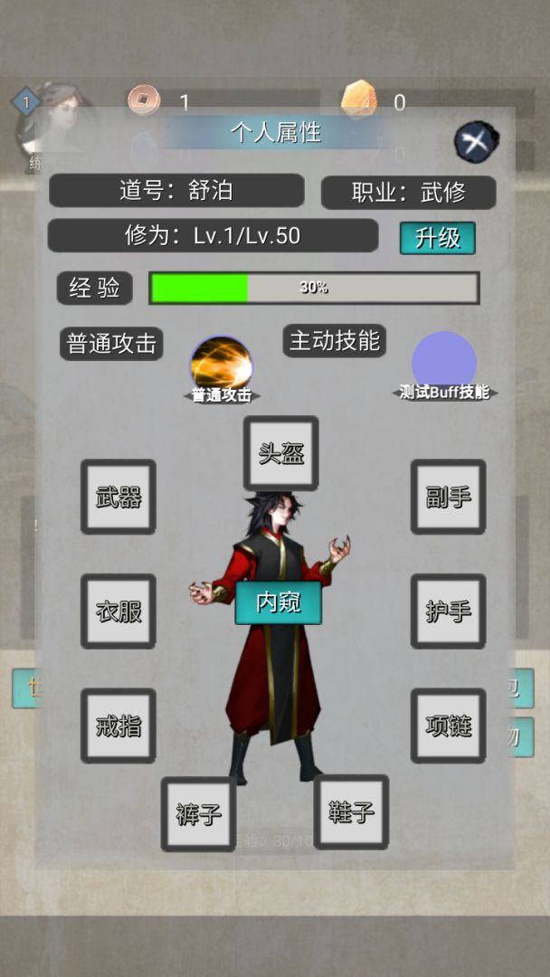 仙路漫漫游戏截图