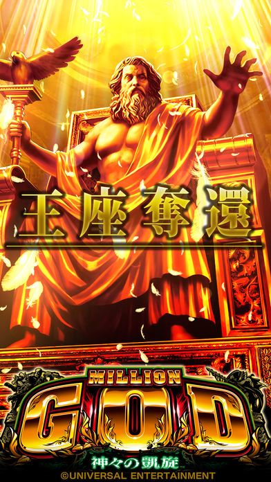 ミリオンゴッド－神々の凱旋－视频- TapTap ミリオンゴッド－神々の