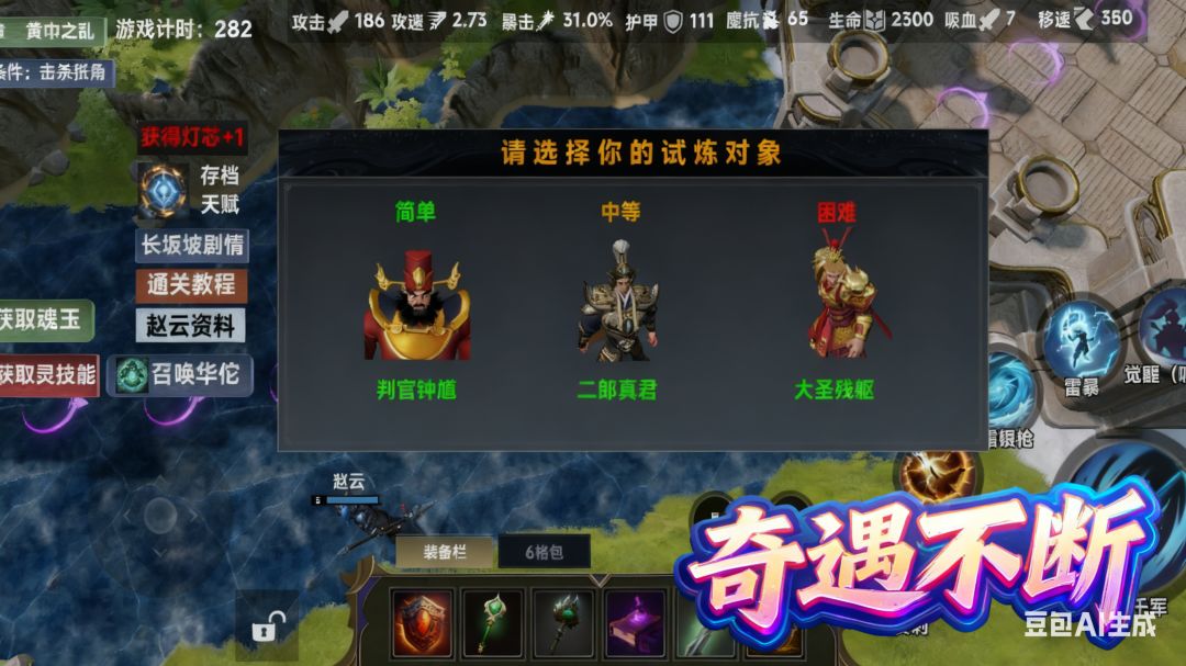 三国志：赵云传游戏截图