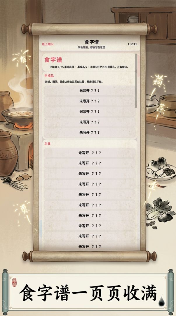 纸上烟火游戏截图