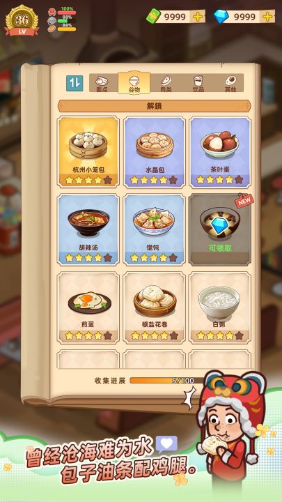 爷爷的早餐店截图
