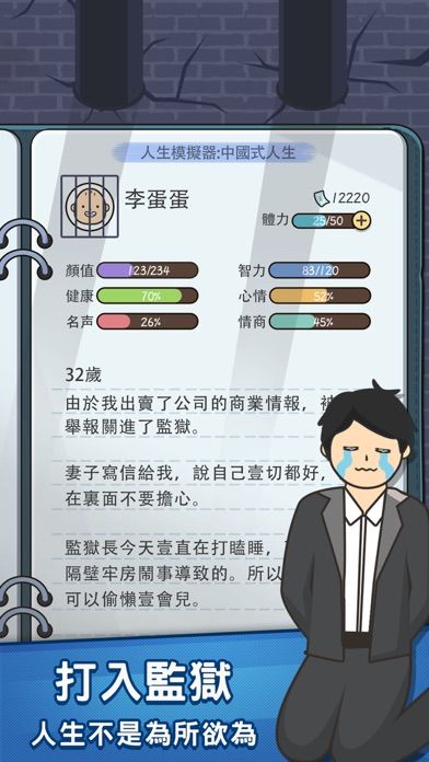 人生模擬器：中國式人生游戏截图