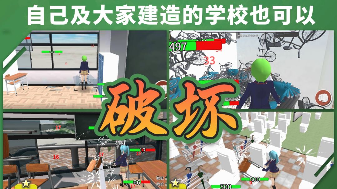 重建校园模拟器游戏截图