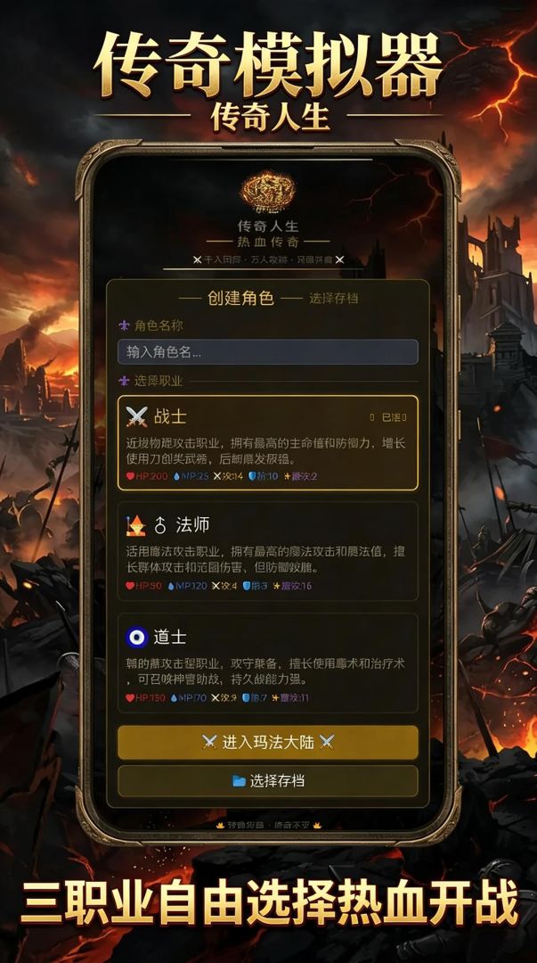 传奇模拟器游戏截图