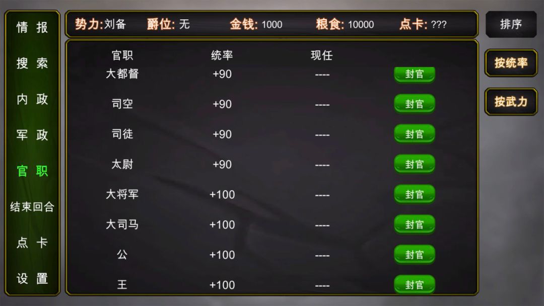 三国霸业游戏截图