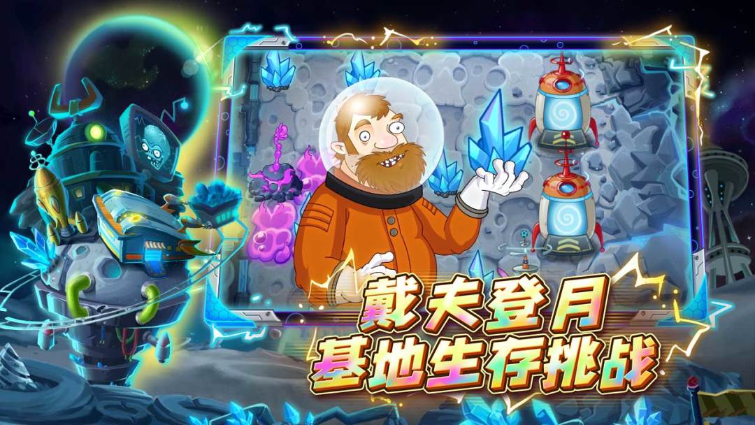 植物大战僵尸2游戏截图