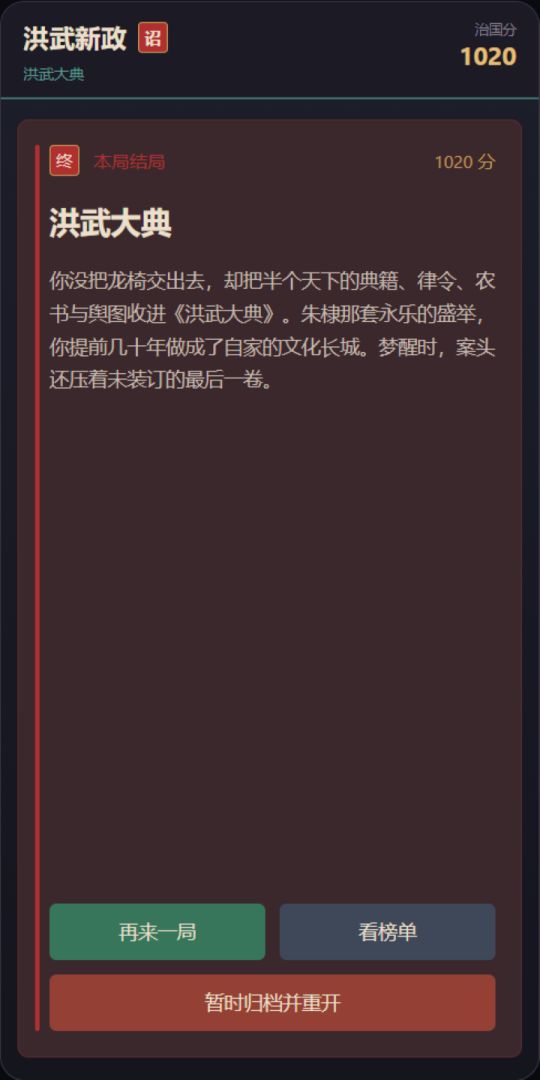 洪武新政游戏截图
