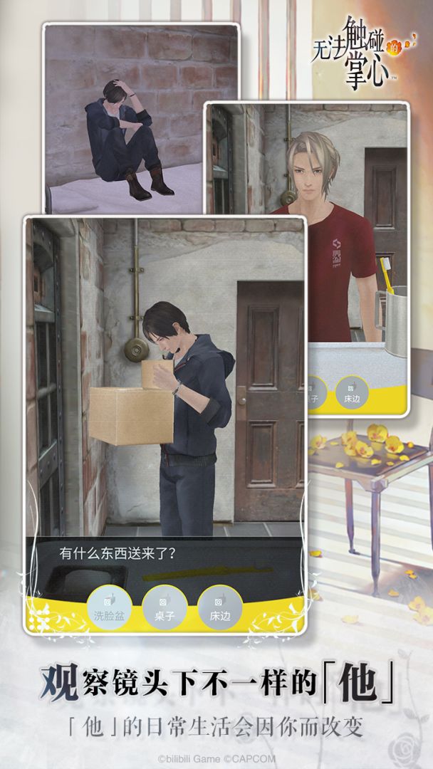 无法触碰的掌心游戏截图