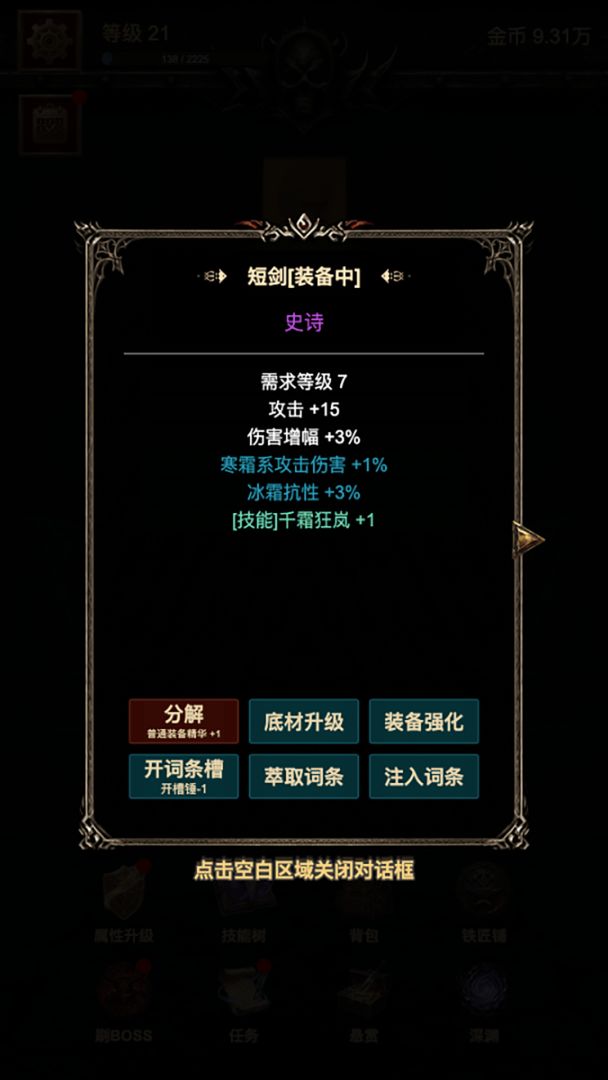 暗黑无限刷宝游戏截图